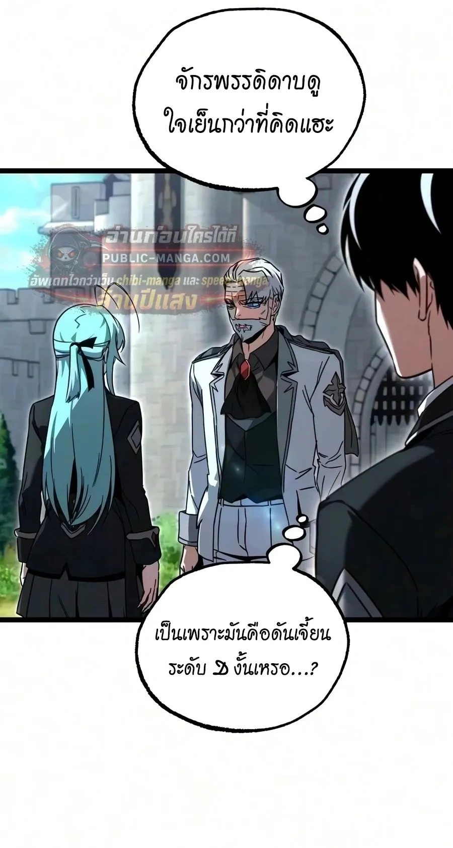 I Took Over The Academy With a Single Sashimi Knife ตอนที่ 83 หน้า 55