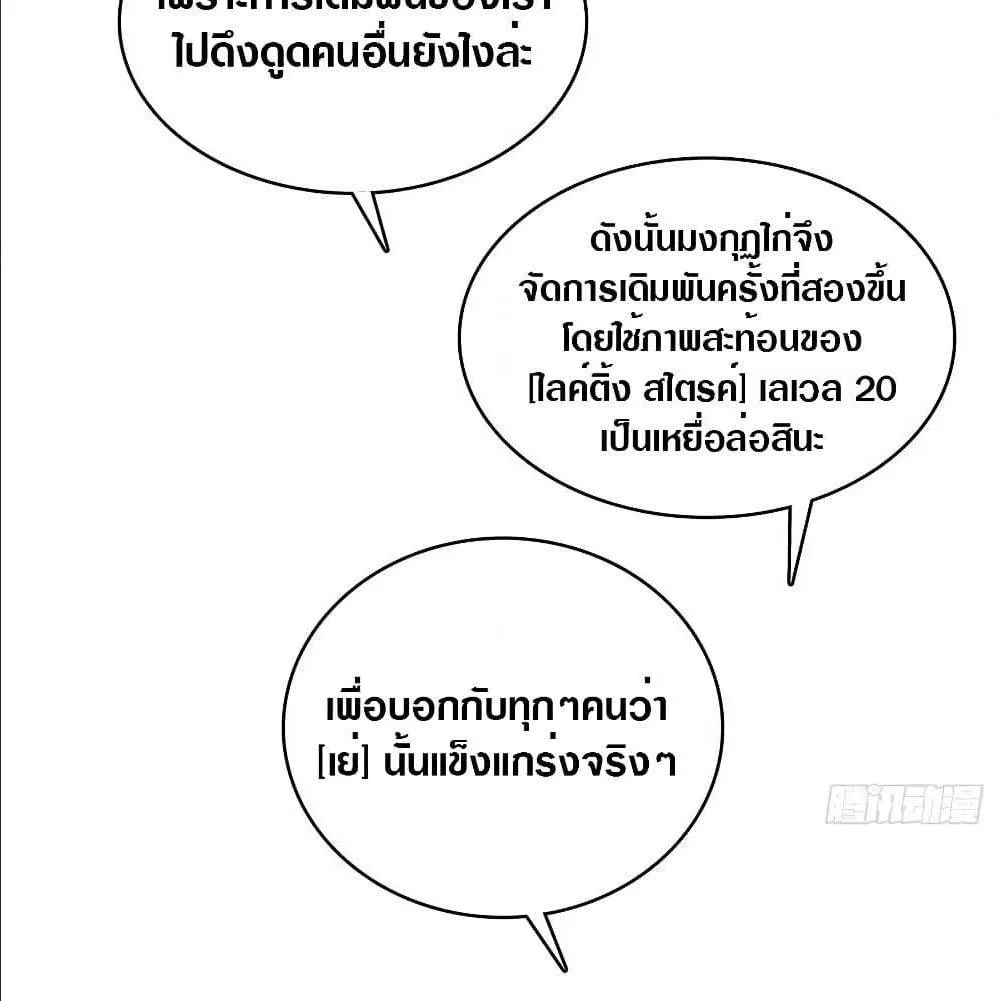 It All Starts With Playing Game Seriously ตอนที่ 6 หน้า 68