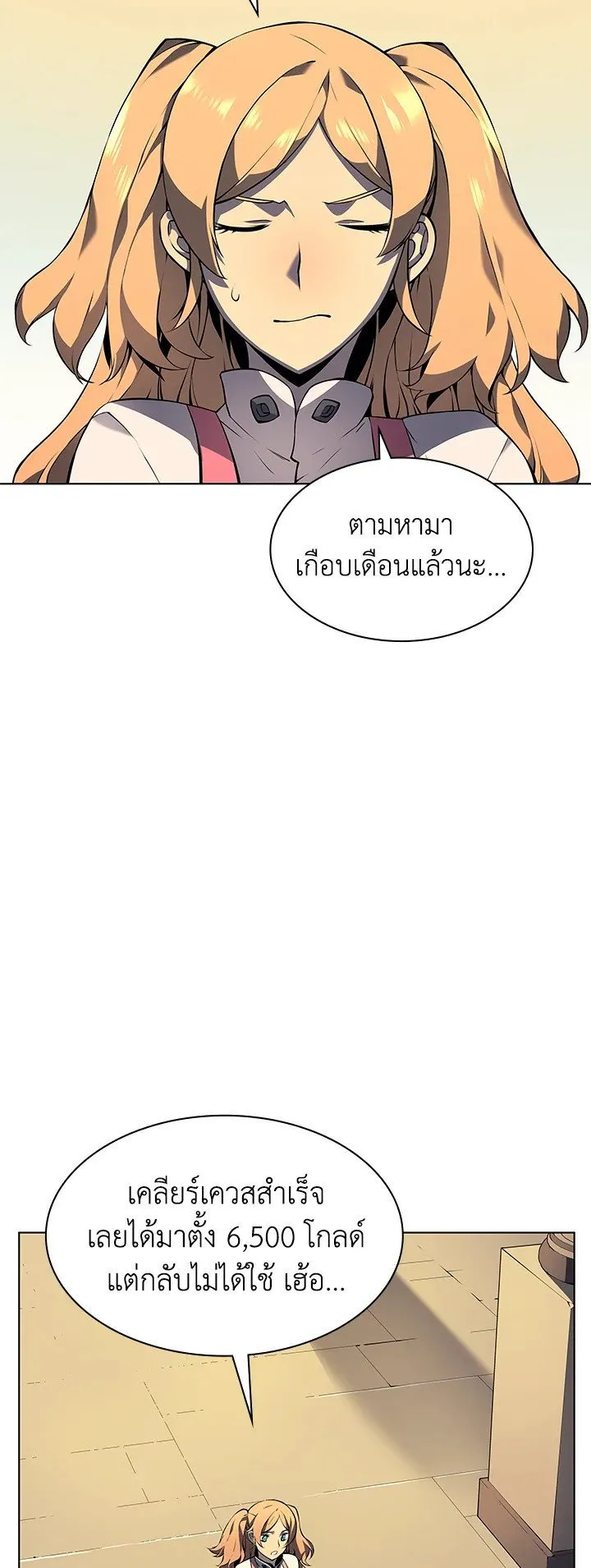 Overgeared ตอนที่ 30 หน้า 18