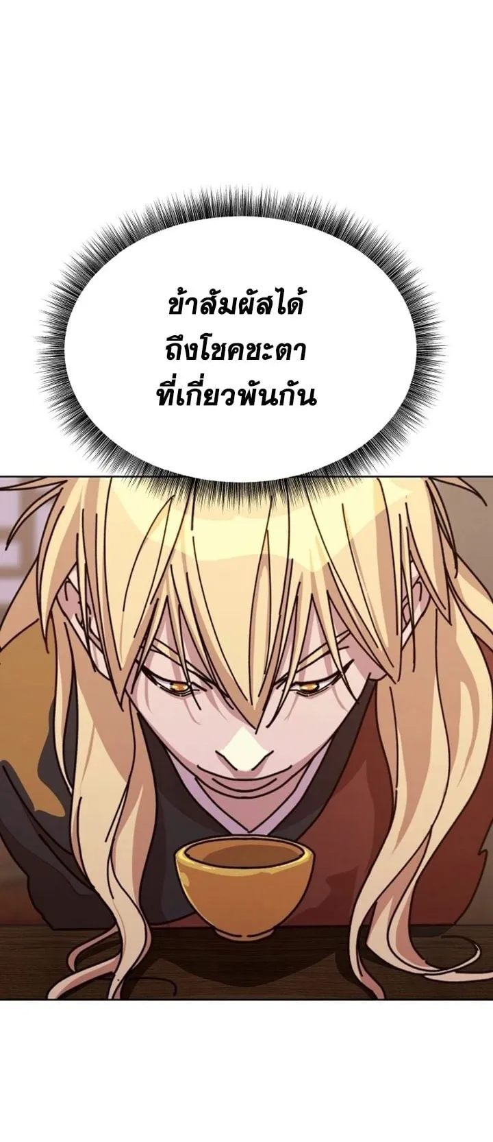 The Great Sage of the Namgung Clan ตอนที่ 1 หน้า 211