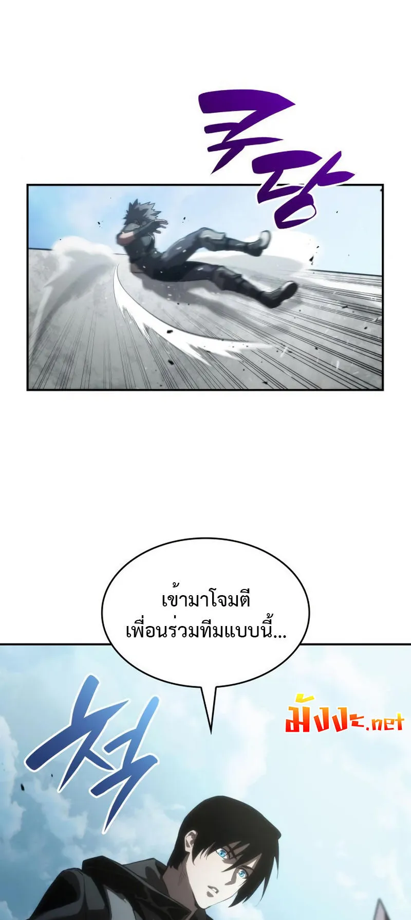 The Boundless Necromancer ตอนที่ 14 หน้า 90