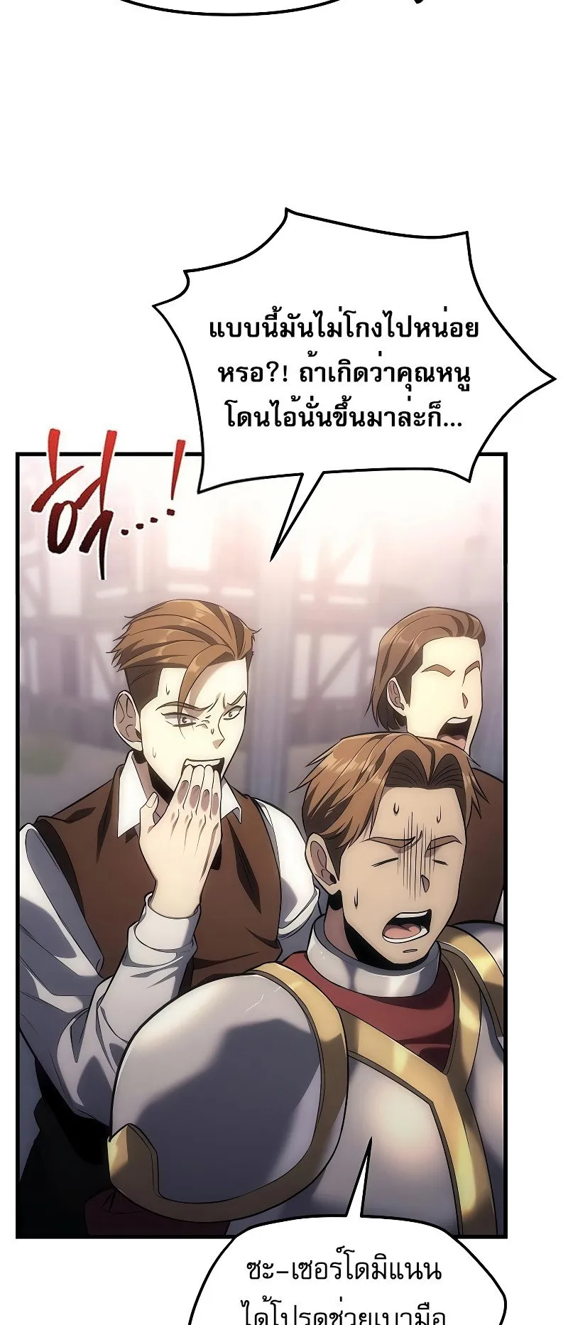 Regressor of the Fallen Family ตอนที่ 3 หน้า 25