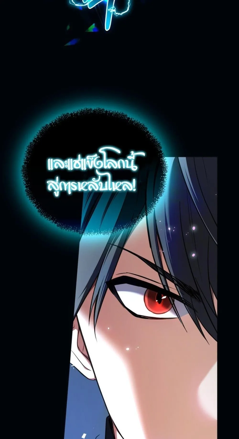 The Return of the Mythical Archmage ตอนที่ 1 หน้า 18