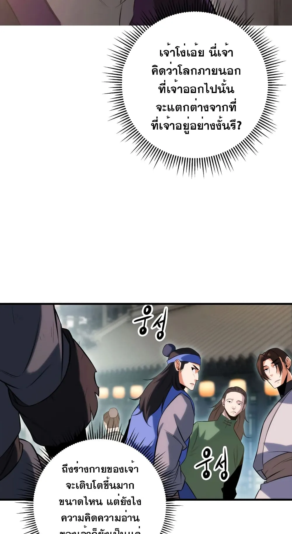 Heavenly Inquisition Sword ตอนที่ 5 หน้า 91