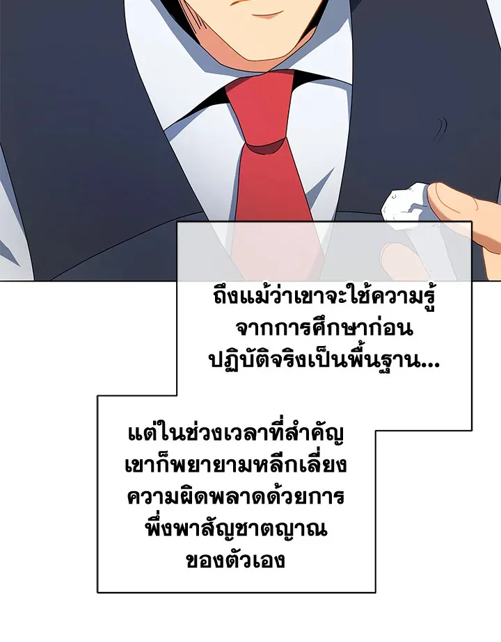 Necromancer Academy’s Genius Summoner Chapter 12 หน้า 19