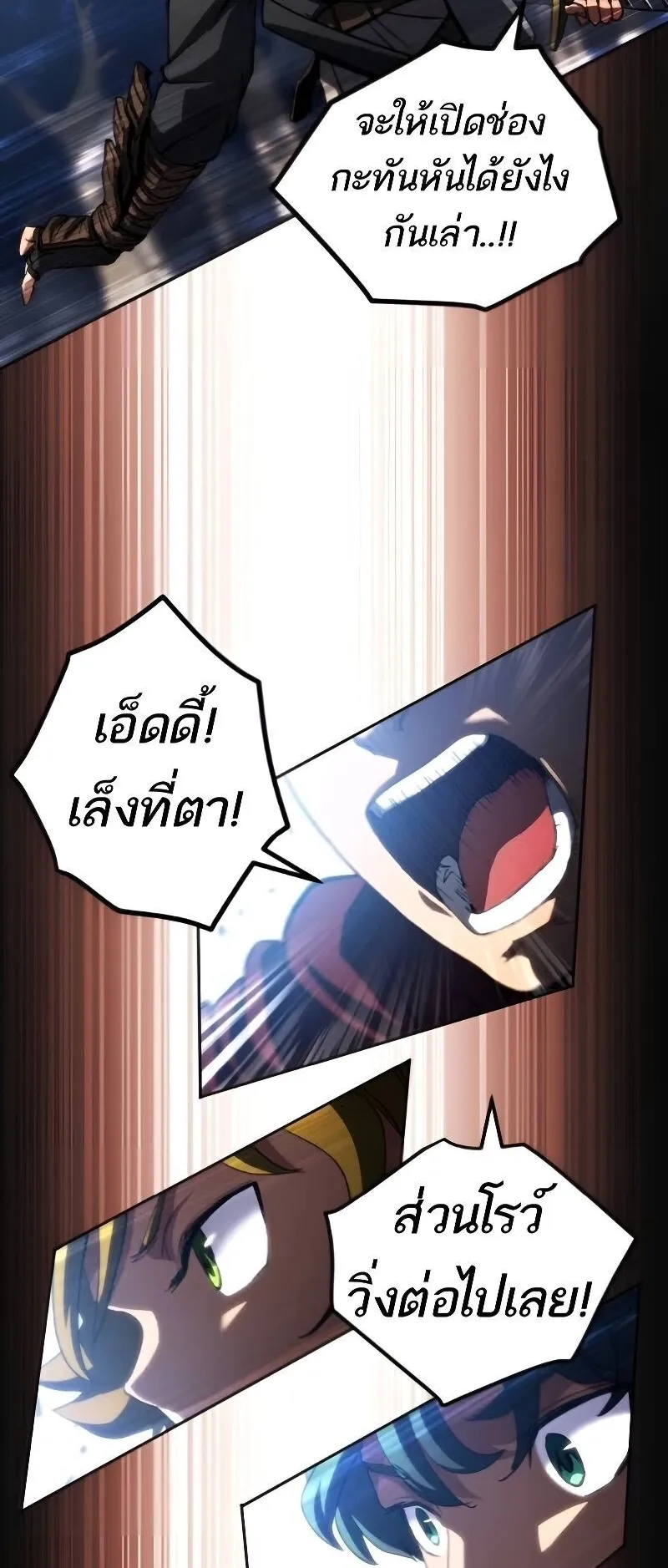 Wild Ranker ตอนที่ 11 หน้า 49