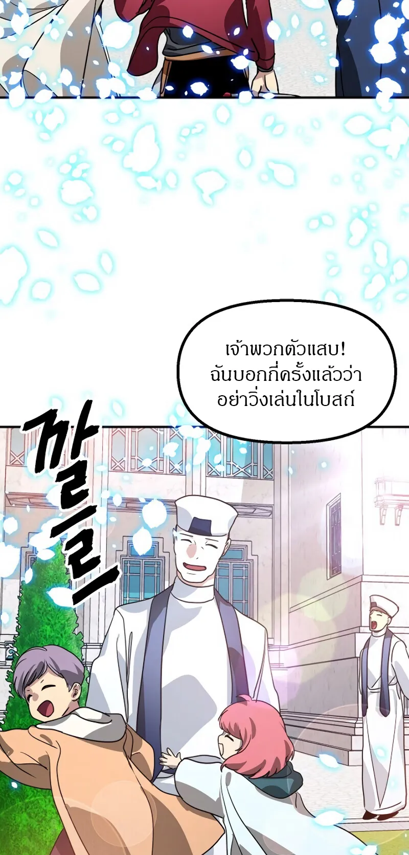 SSS-Class Suicide Hunter ตอนที่ 38 หน้า 70