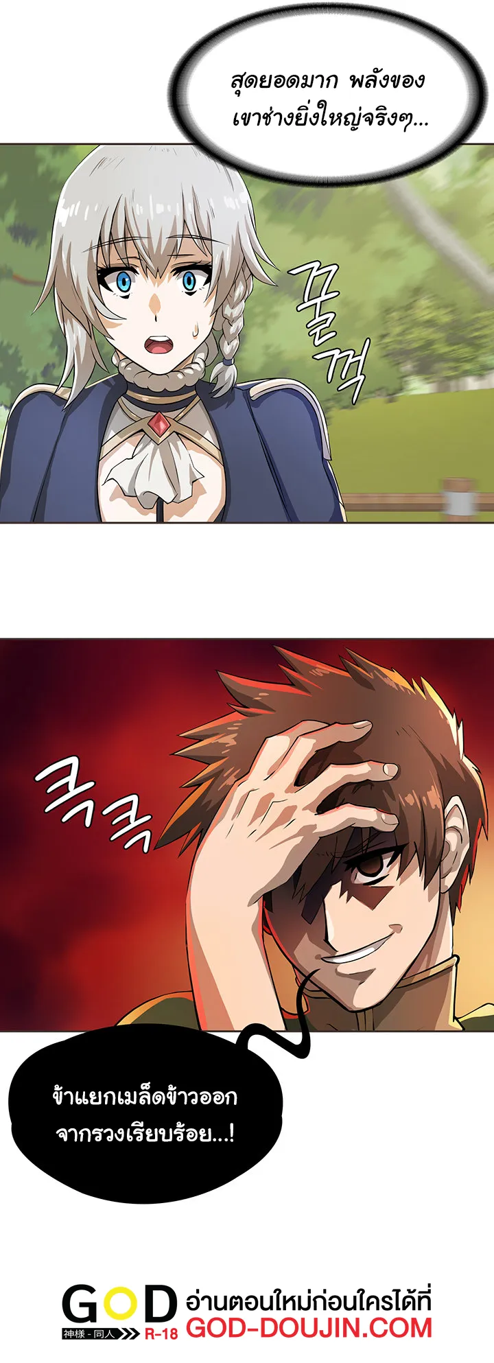 Bought By The Demon Lord Before The Ending ตอนที่ 2 หน้า 72