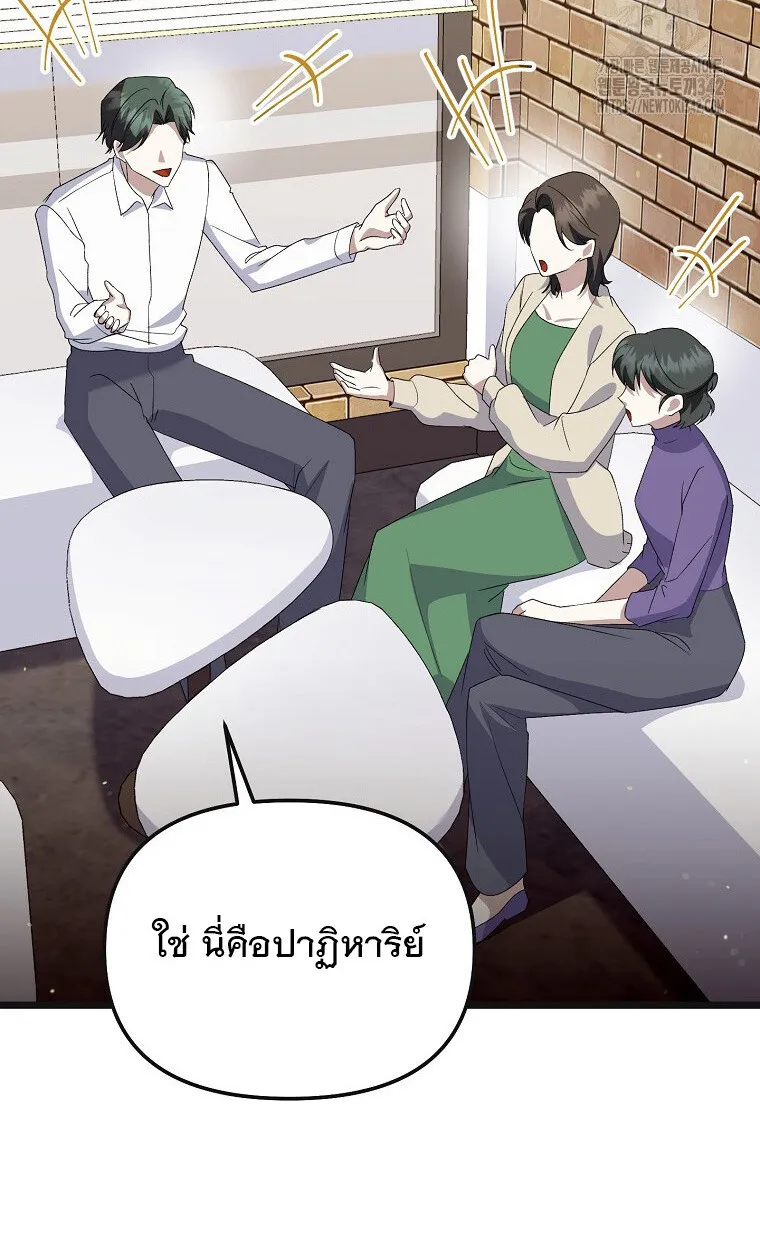 The Crazy Genius Composer Returns ตอนที่ 16 หน้า 28