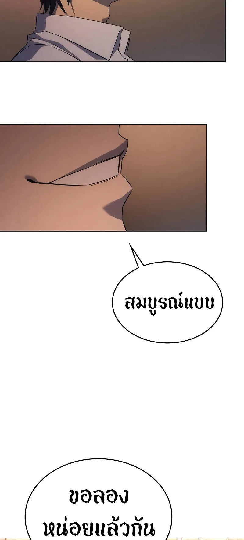 Regressing with the King Is Power ตอนที่ 3 หน้า 39
