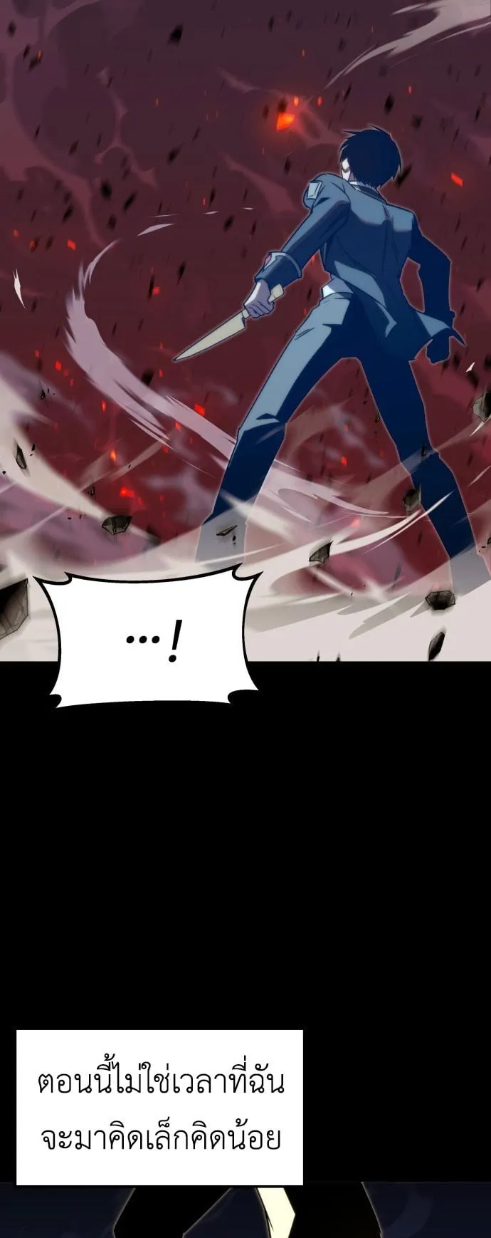I Took Over The Academy With a Single Sashimi Knife ตอนที่ 2 หน้า 101