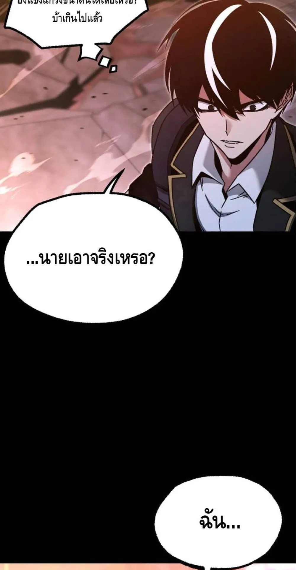 I Took Over The Academy With a Single Sashimi Knife ตอนที่ 43 หน้า 23