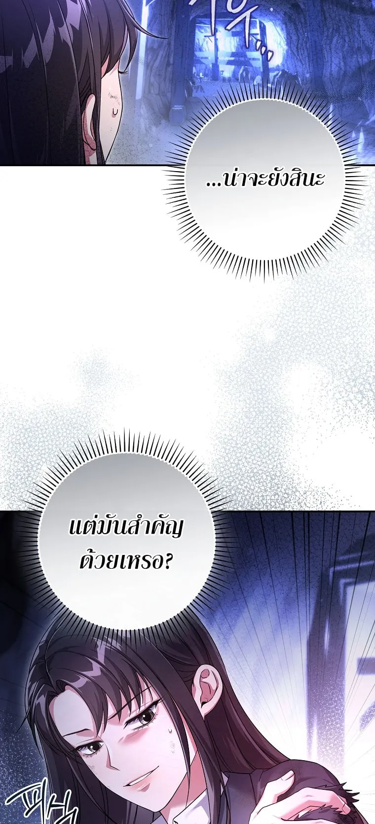 Civil Servant Hunter’s S-Class Resignation Log ตอนที่ 2 หน้า 11