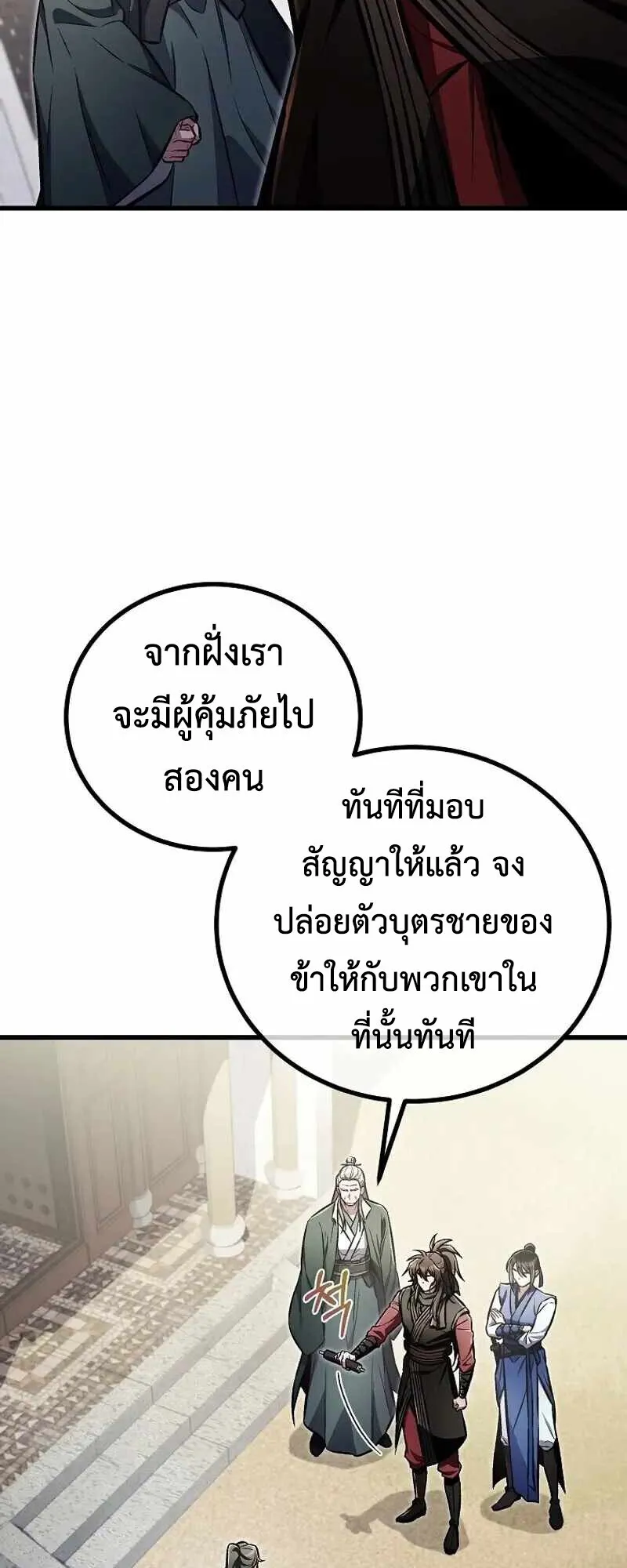 The Twin Swords of the Sima ตอนที่ 26 หน้า 37