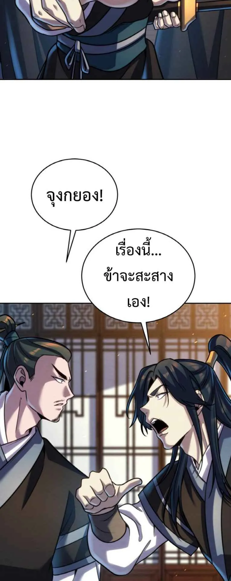 I Become the Youngest Disciple of the Martial Arts Leader ตอนที่ 45 หน้า 26