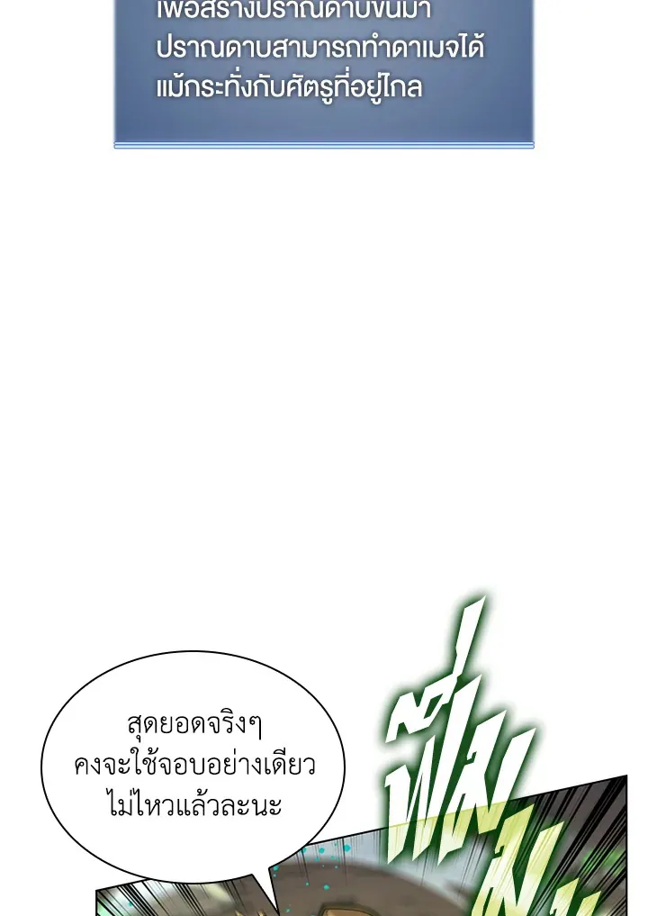 Overgeared ตอนที่ 166 หน้า 70