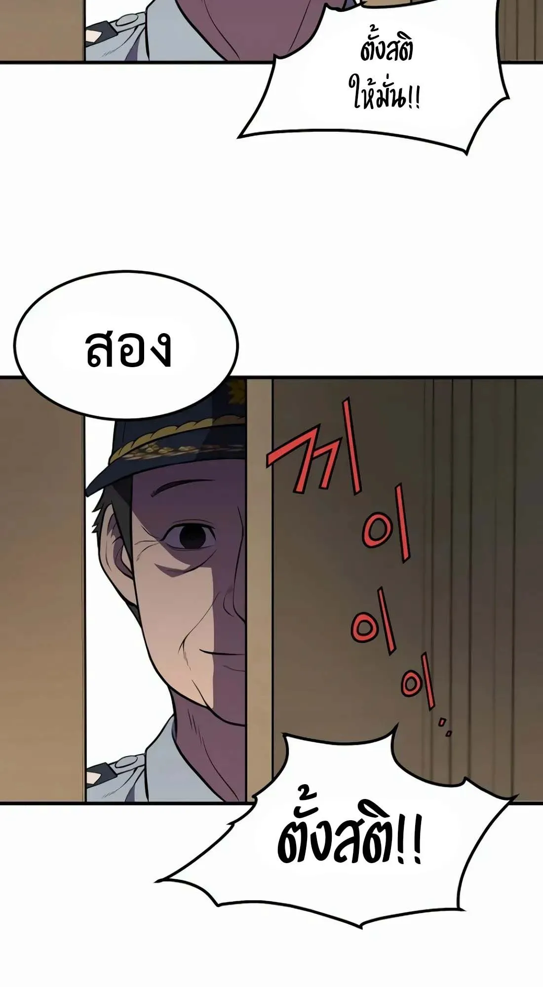 Academy Reincarnation Hero การหวนคืนของวีรบุรุษแห่งสถาบัน ตอนที่ 3 หน้า 95