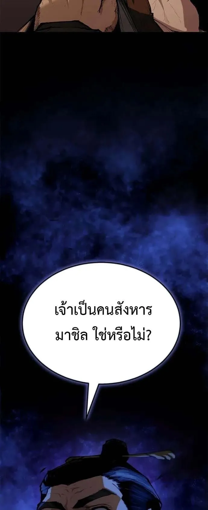Murim Psychopath ตอนที่ 6 หน้า 55