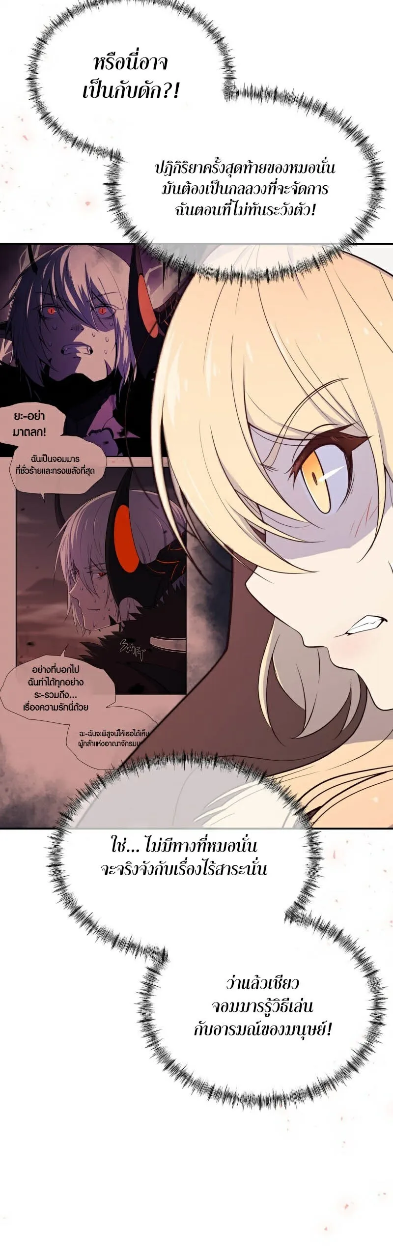 Retired Demon King ตอนที่ 3 หน้า 15