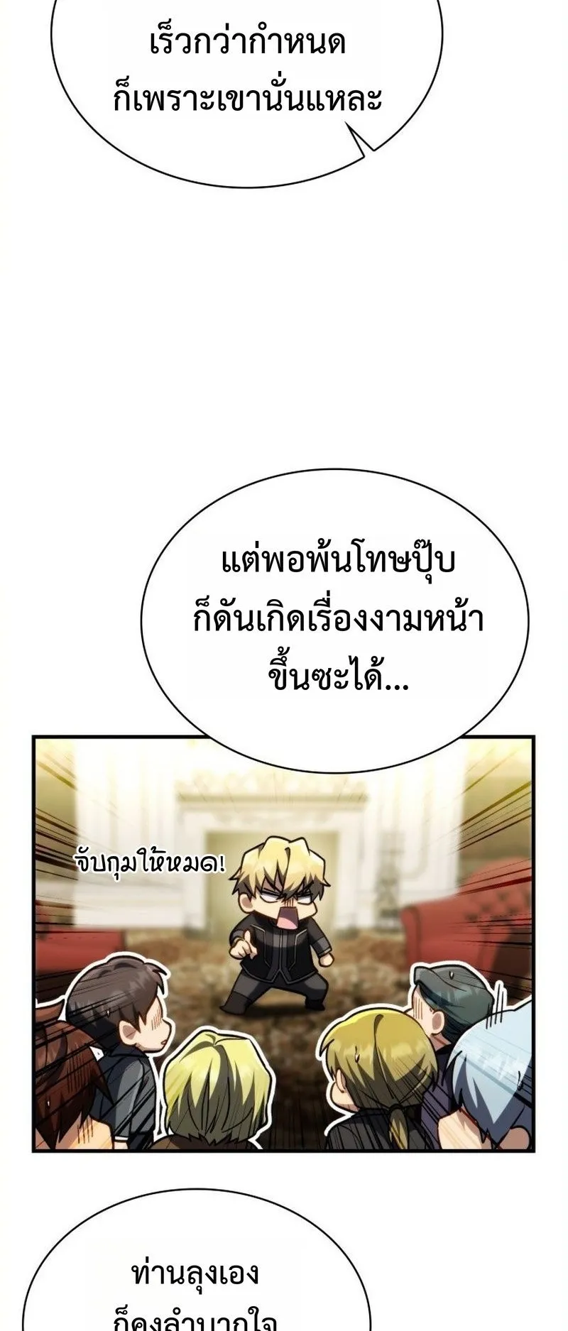 I Became The Rogue First Prince ตอนที่ 14 หน้า 85
