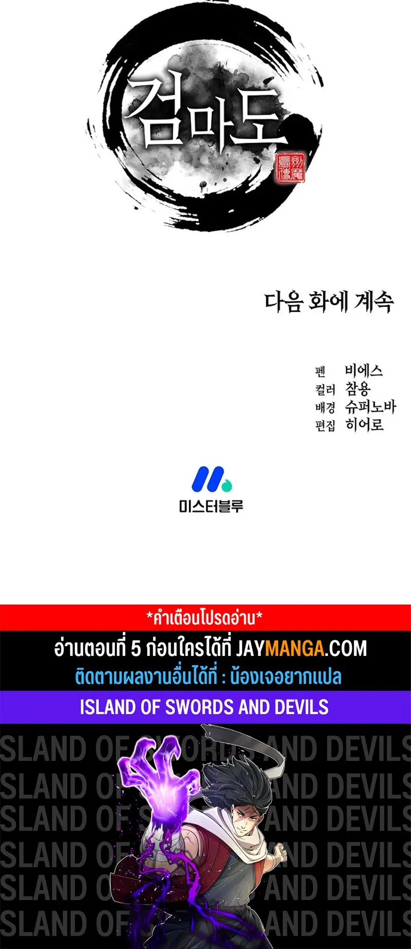 Island of Swords and Devils ตอนที่ 4 หน้า 98