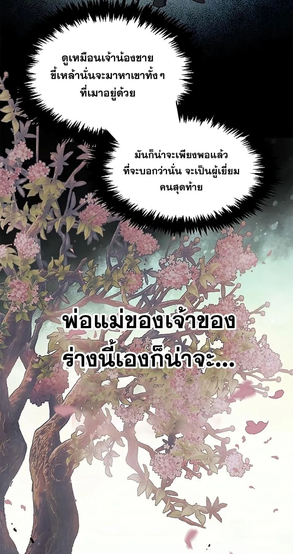 Heavenly Grand Archive’s Young Master ตอนที่ 3 หน้า 40