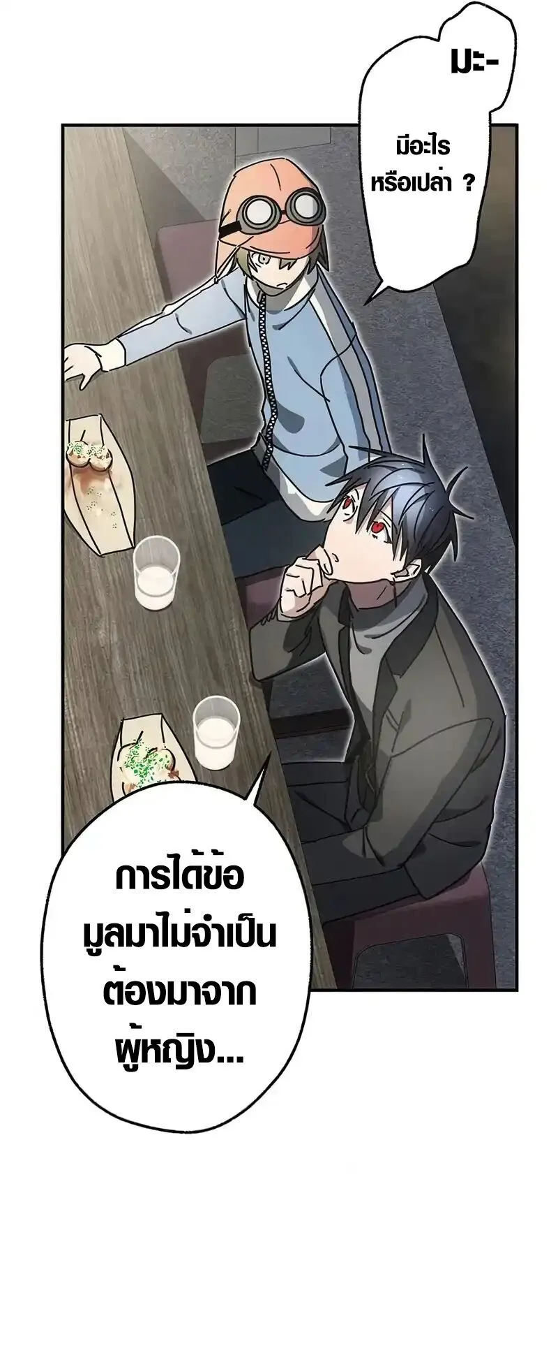 Aristocrat’s Revenge ตอนที่ 21 หน้า 59