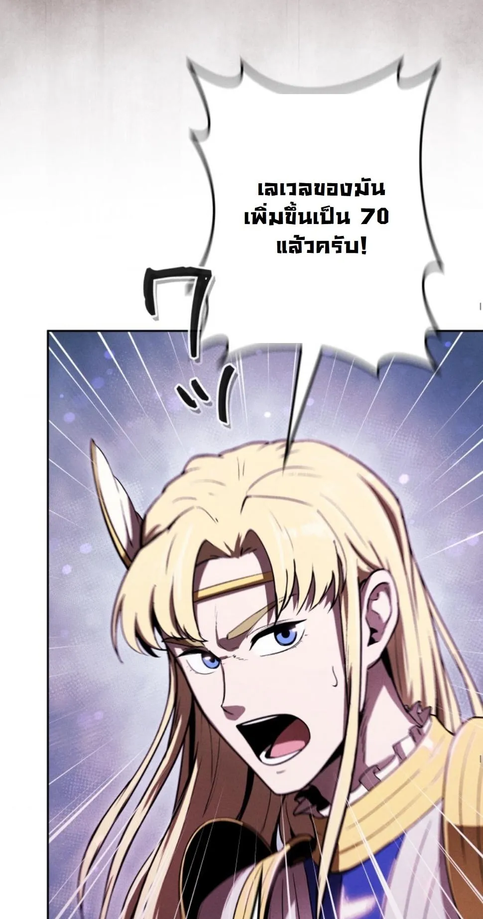 Revenge on the Tyrant Dragon ตอนที่ 18 หน้า 4