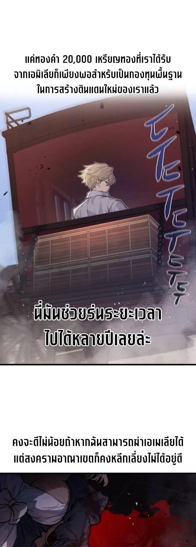 The Regressed Mercenary’s Machinations ตอนที่ 13 หน้า 24