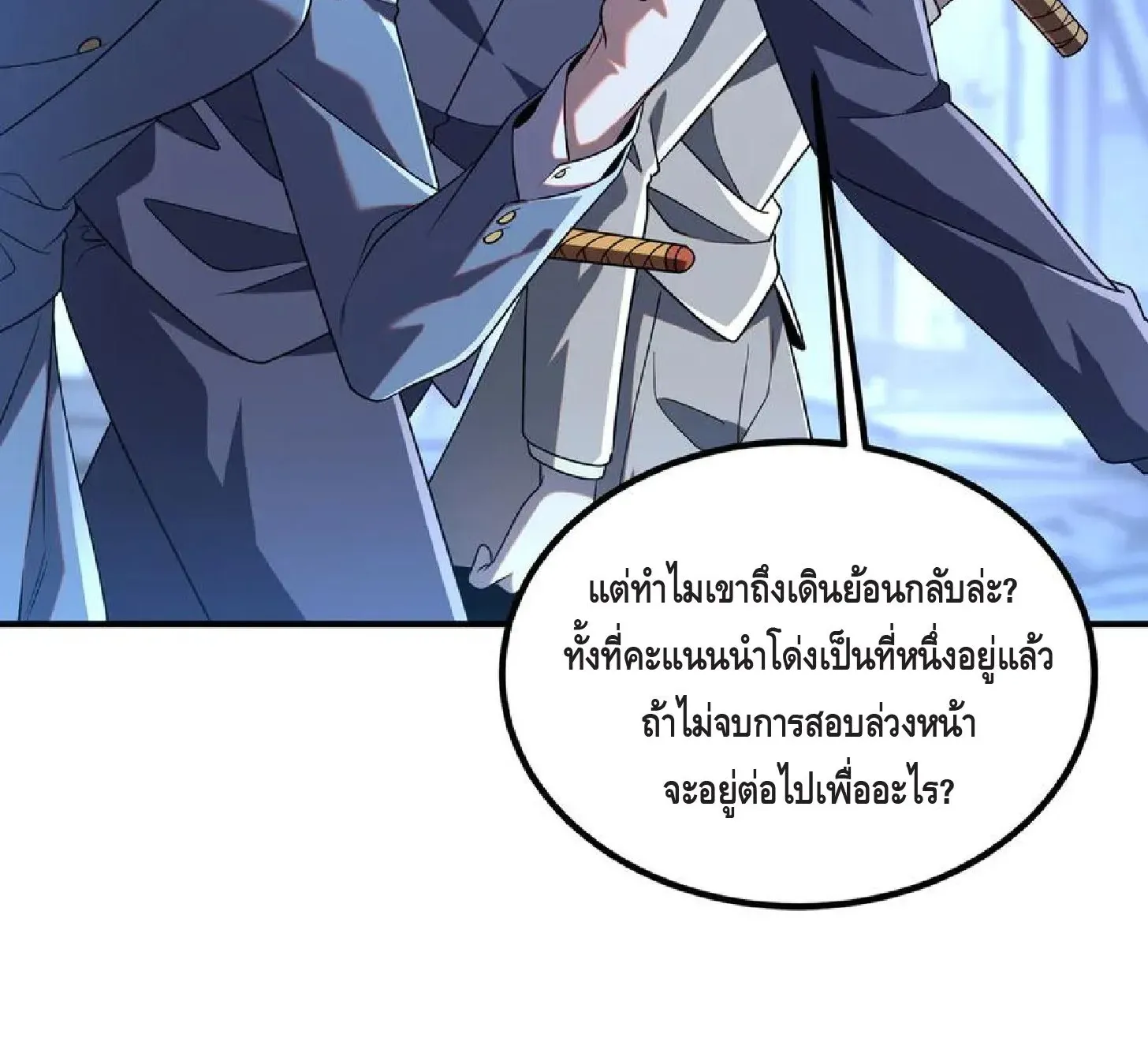 Awakening the Purple Thunder at the Beginning ตอนที่ 9 หน้า 9