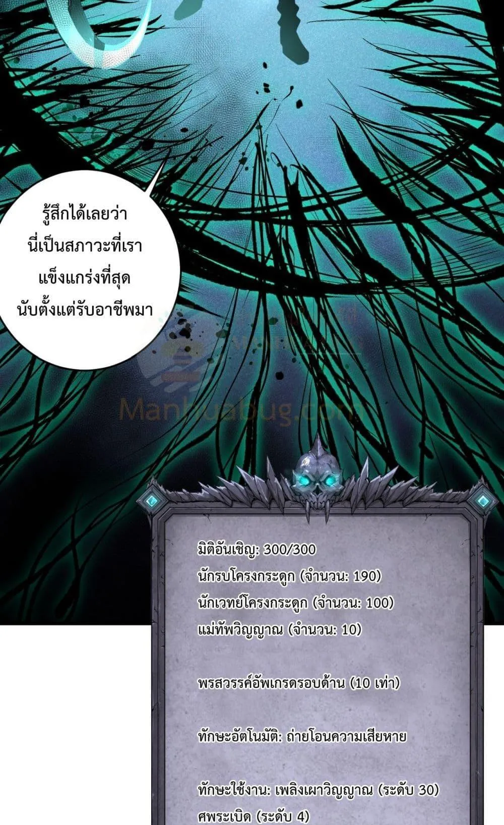 Disastrous Necromancer ตอนที่ 94 หน้า 60