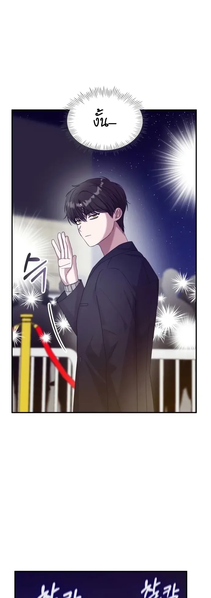 I Was Immediately Mistaken for a Monster Genius Actor ตอนที่ 80 หน้า 9