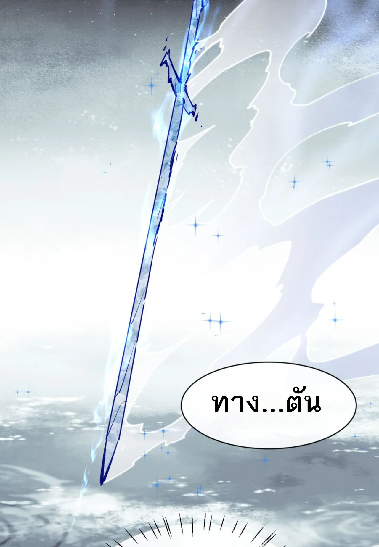 Devious Son of Heaven ตอนที่ 74 หน้า 33