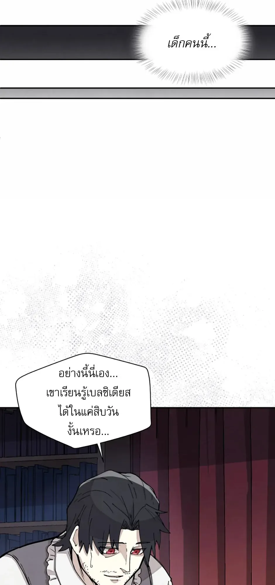 Reincarnation of the Hero Party’s Grand Mage ตอนที่ 5 หน้า 5