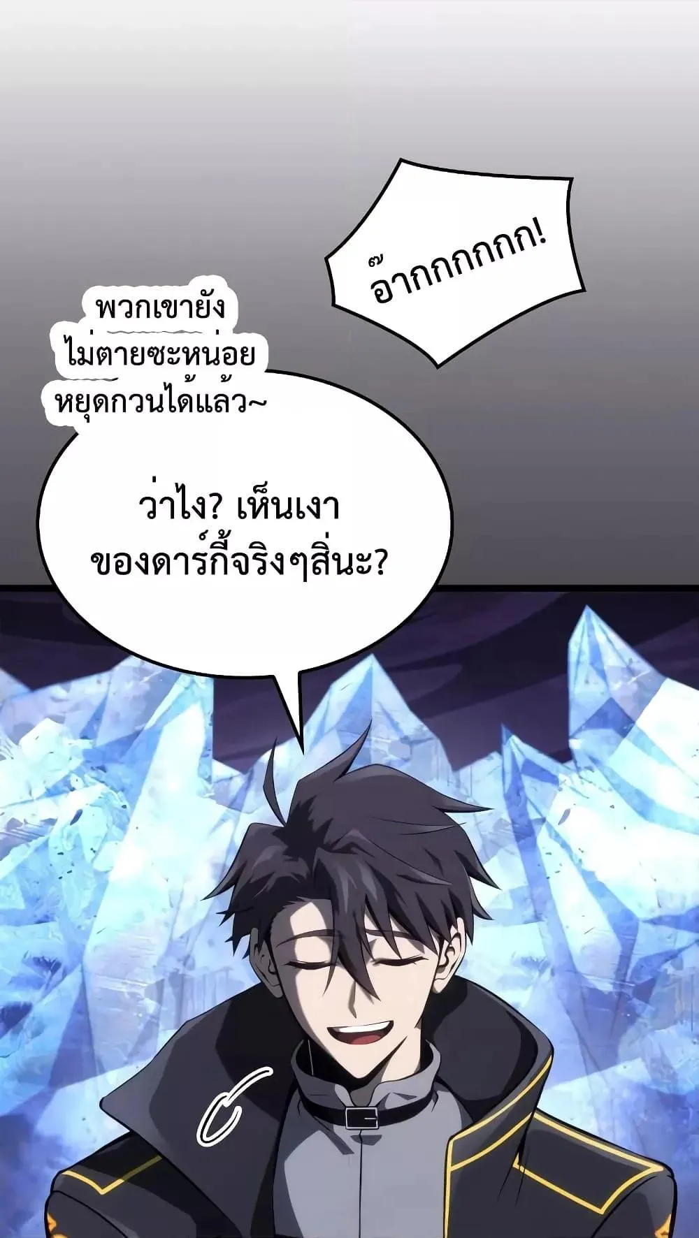 Insanely-Talented Player ตอนที่ 13 หน้า 45