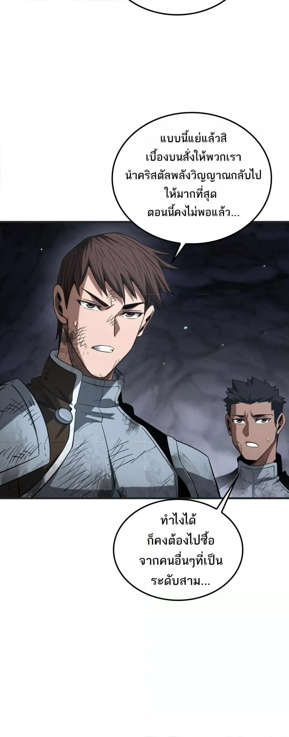 Doomsday Sword God ตอนที่ 27 หน้า 45
