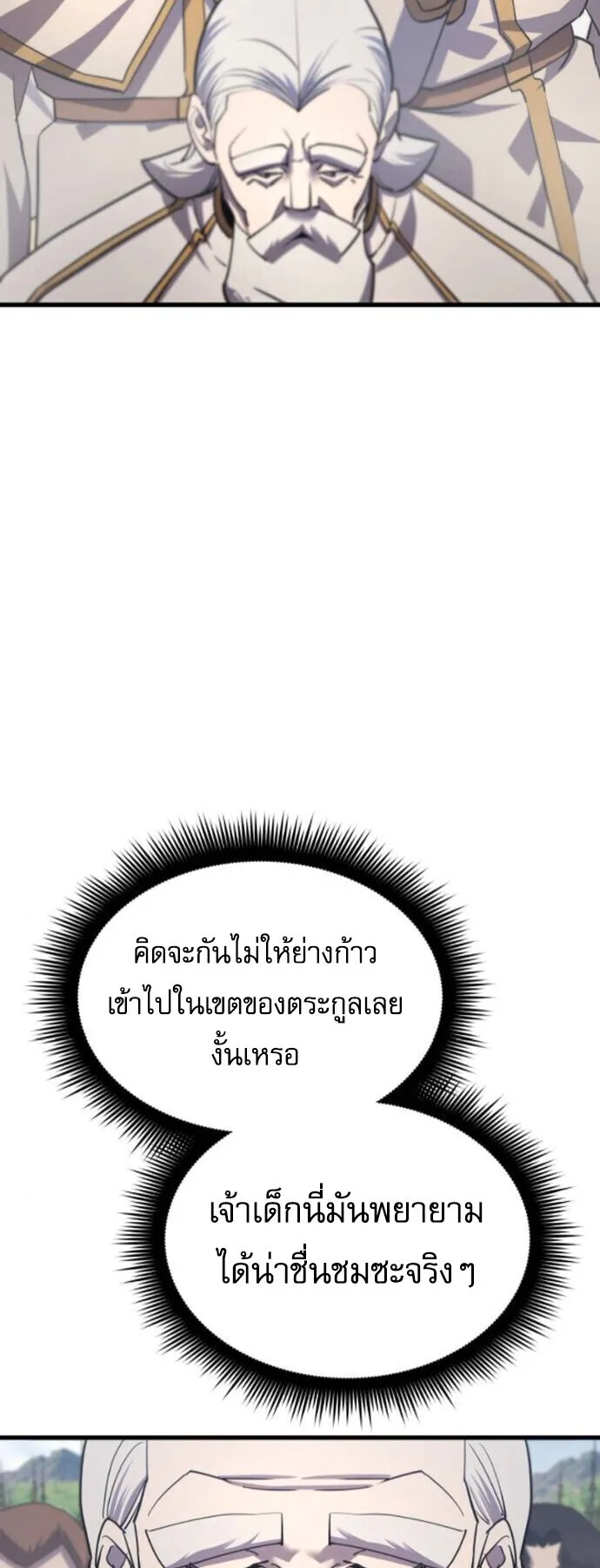 The Genius Mage Who Uses His Fists ตอนที่ 50 หน้า 36