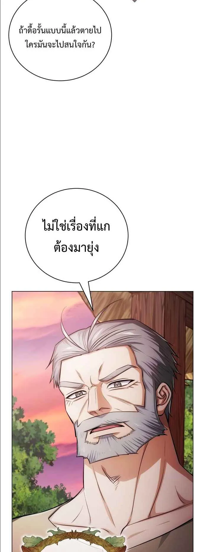 The Magic Tower’s Problem Child ตอนที่ 8 หน้า 6