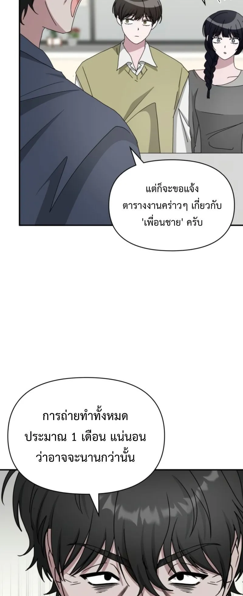 I Was Immediately Mistaken for a Monster Genius Actor ตอนที่ 49 หน้า 50