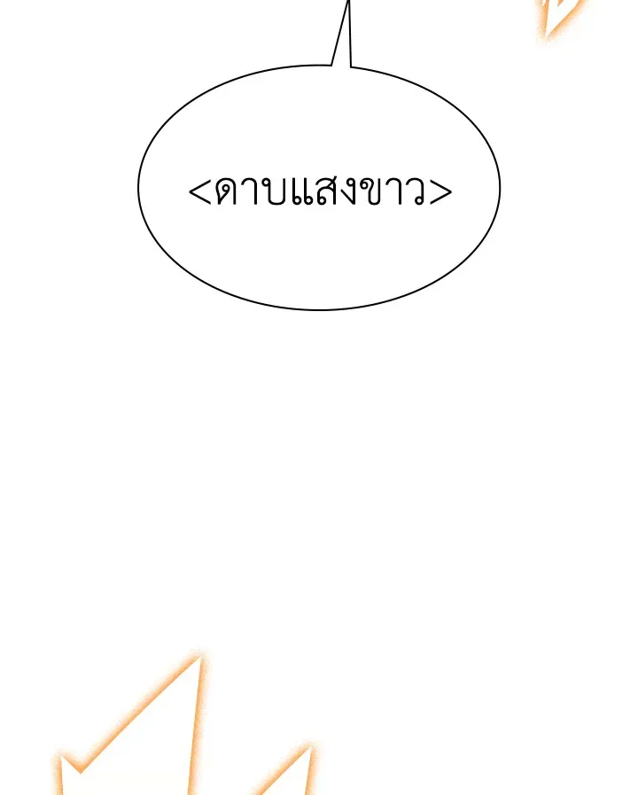 Overgeared ตอนที่ 138 หน้า 26