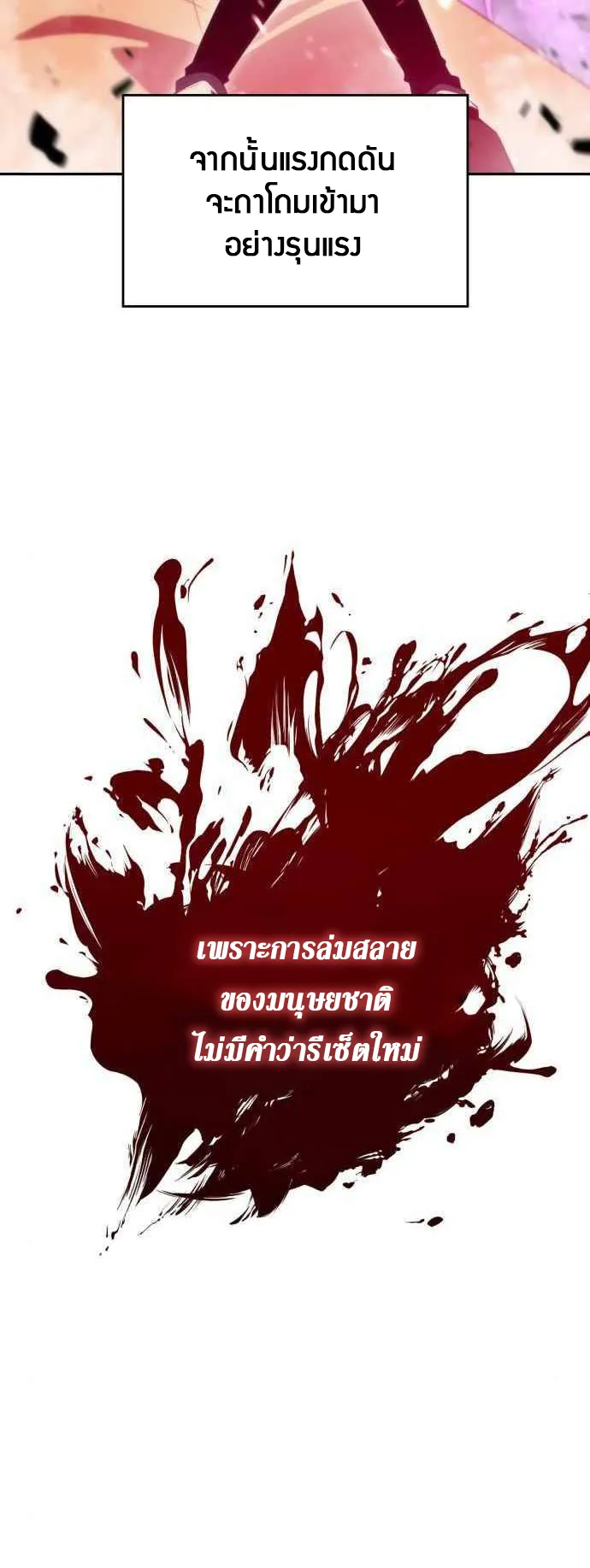 Solo Max-Level Newbie ตอนที่ 15 หน้า 22