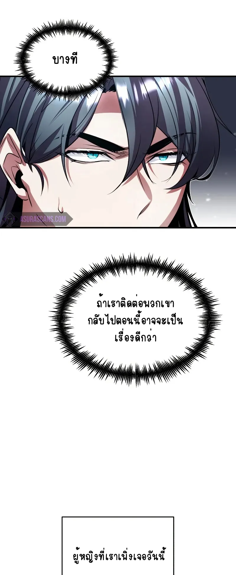 The Academy’s Undercover Professor ตอนที่ 5 หน้า 20