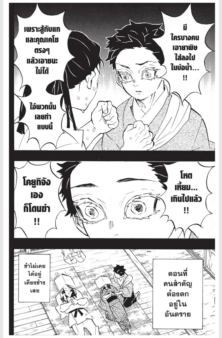 Kimetsu no yaiba ตอนที่ 155 หน้า 10
