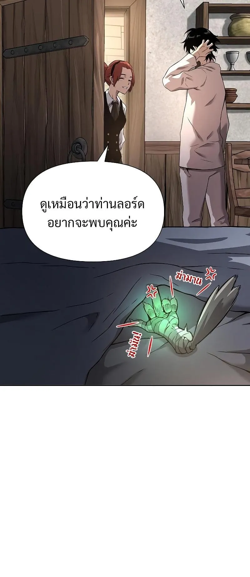The Priest of Corruption ตอนที่ 3 หน้า 18