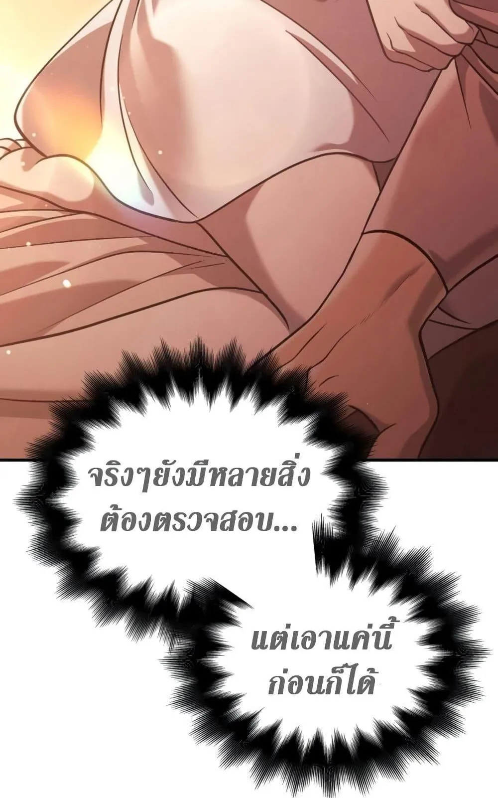 Surviving the Game as a Barbarian ตอนที่ 16 หน้า 37
