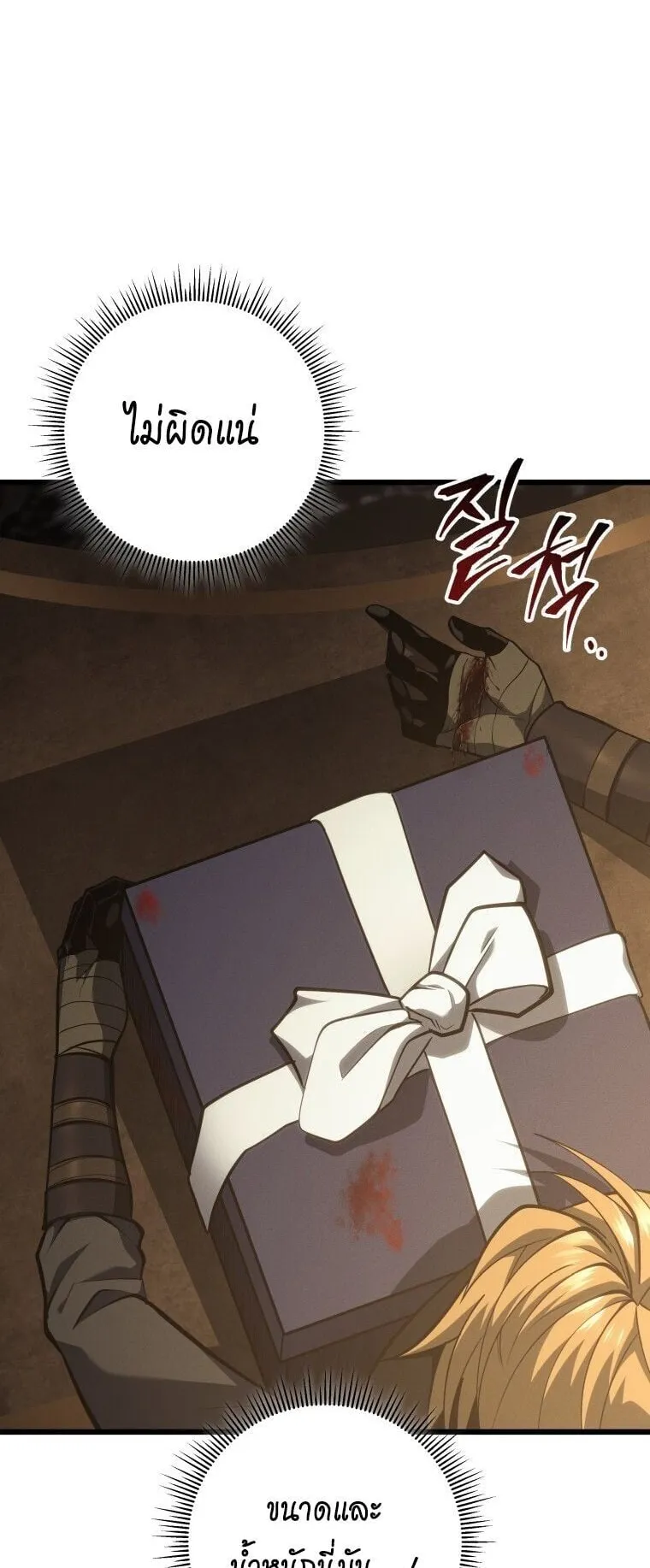 A Dragonslayer’s Peerless Regression ตอนที่ 59 หน้า 38