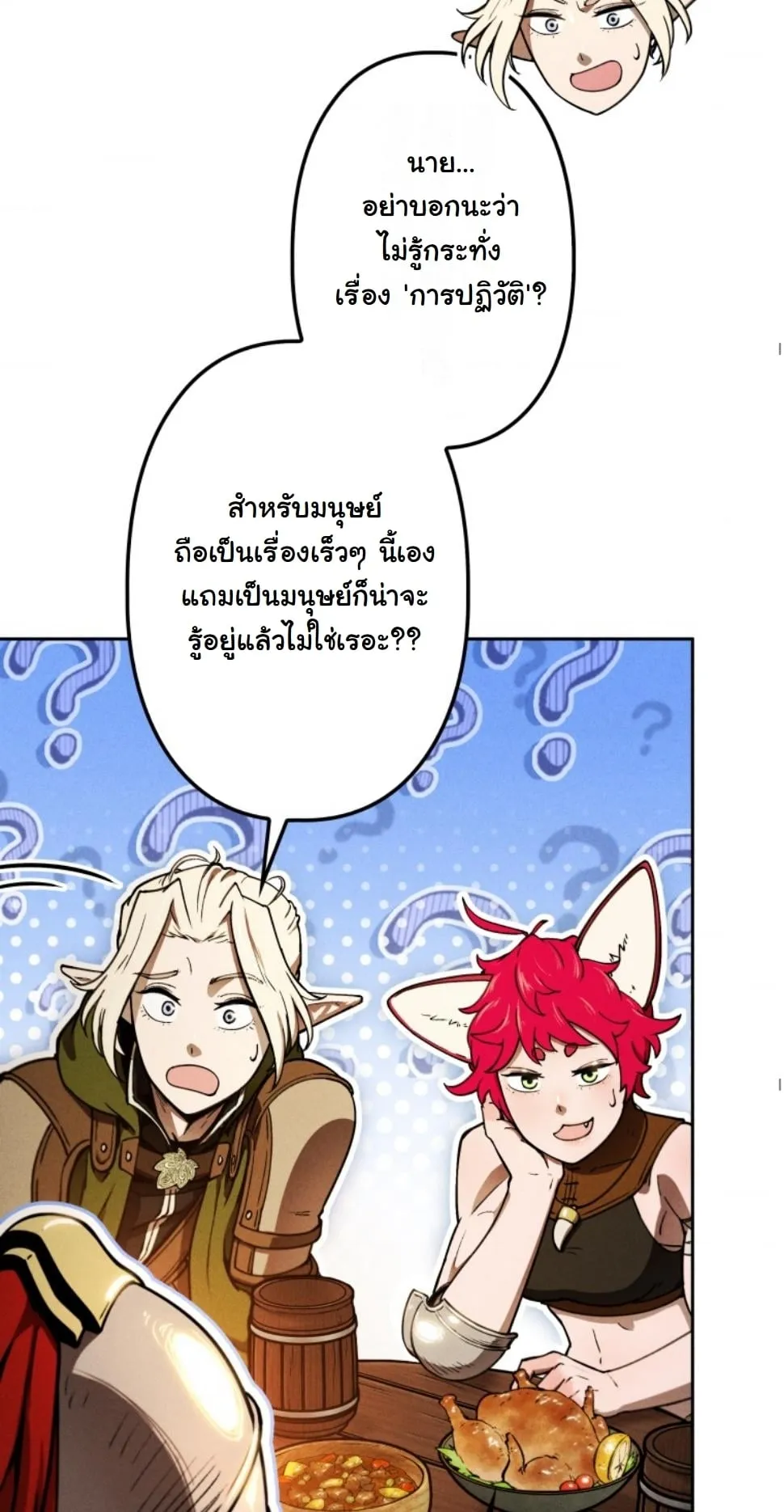 Revenge on the Tyrant Dragon ตอนที่ 11 หน้า 45