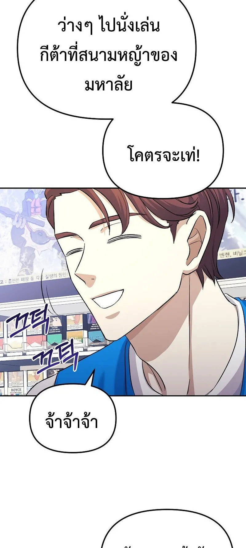 The Reset Life of a Game Addict ตอนที่ 5 หน้า 61