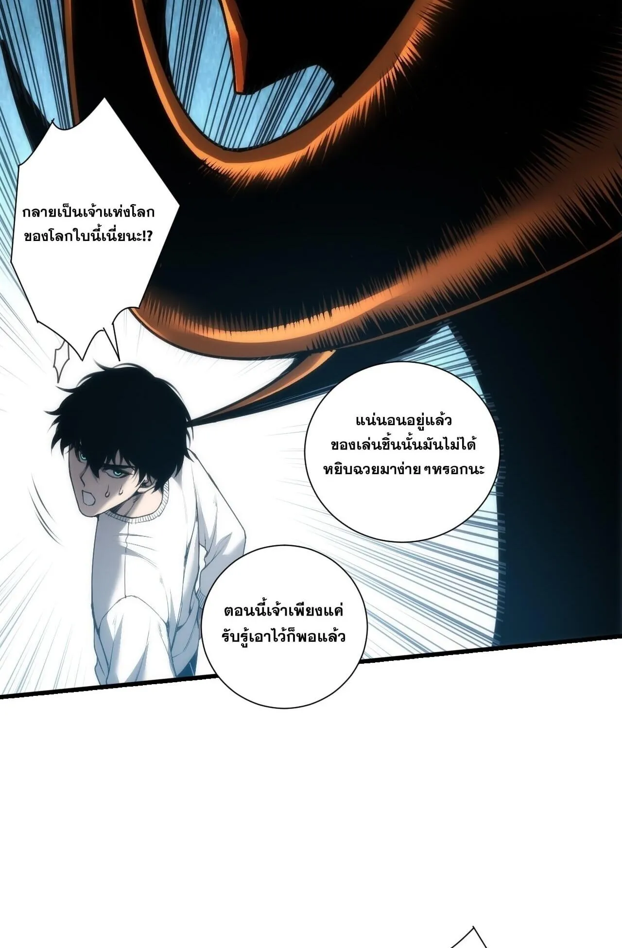 Disastrous Necromancer ตอนที่ 288 หน้า 65