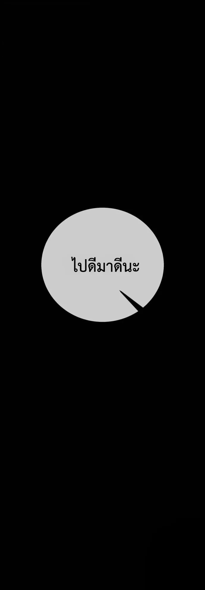 I Killed an Academy Player ตอนที่ 86 หน้า 63